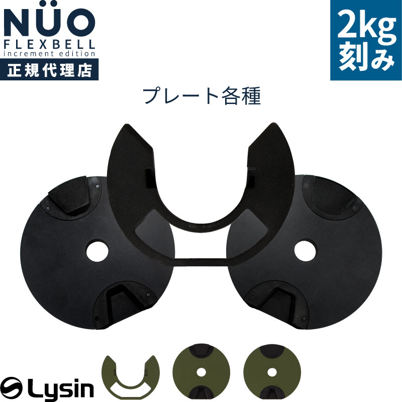 【専用②】フレックスベル 32㎏ 2㎏刻み グリーン ② 楽天市場】【レビュー投稿で2年保証】 可変式 ダンベル